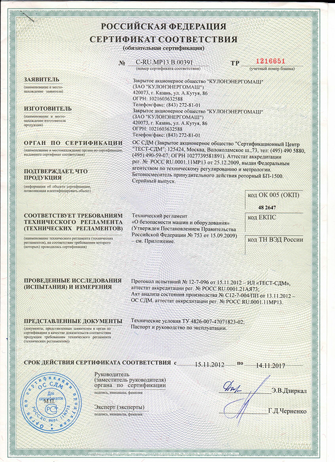 Сертификат соотвествия 