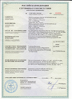 Сертификат соотвествия 